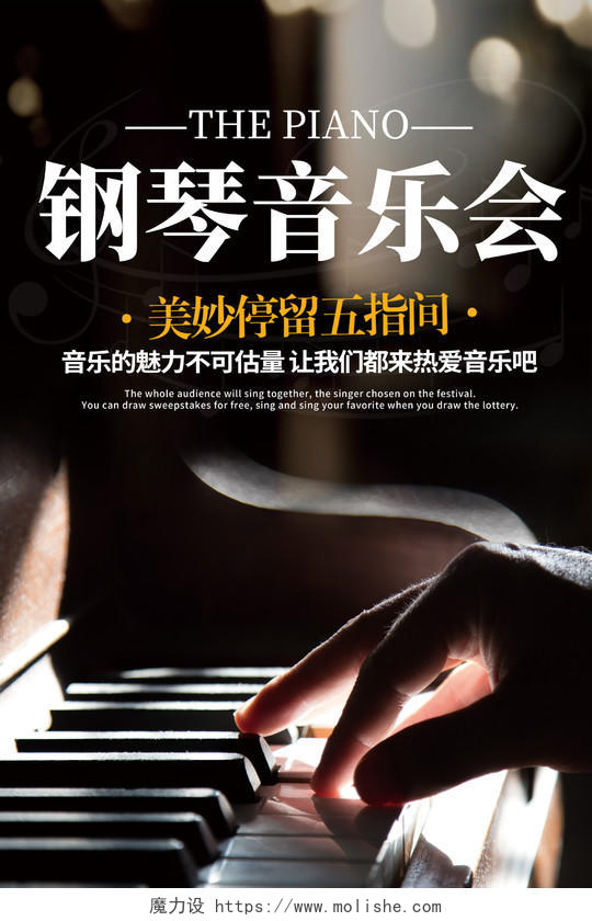 简约创意炫彩钢琴音乐会宣传海报钢琴音乐会海报